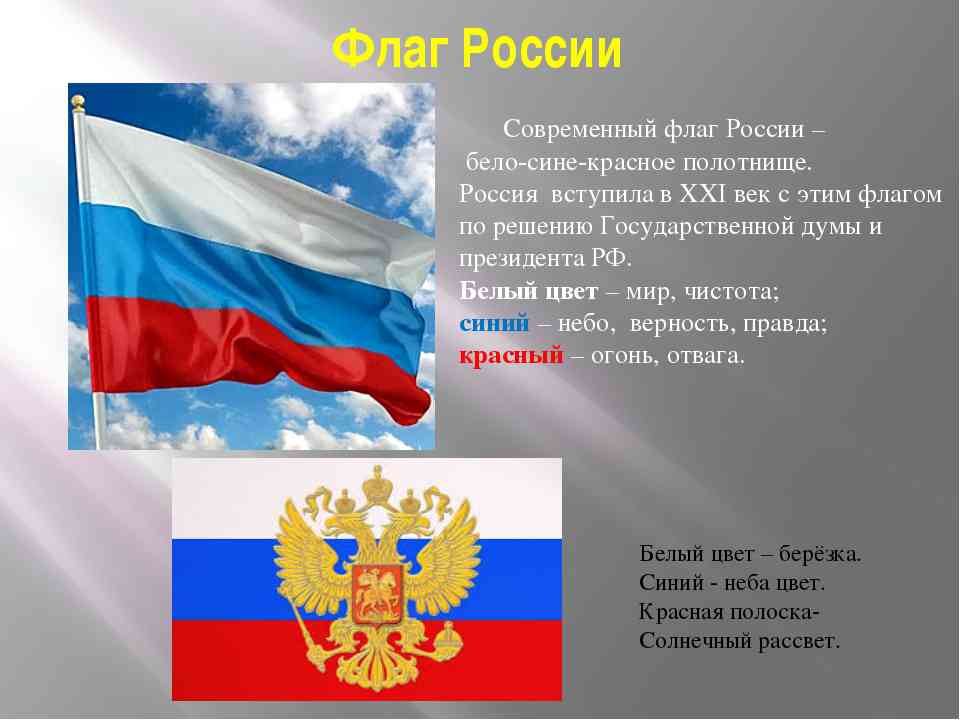 Проект моя страна россия 2 класс