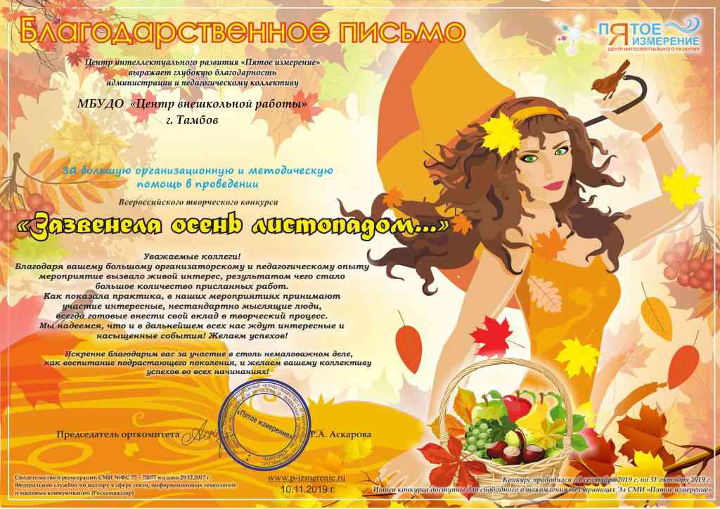 Всероссийский творческий конкурс «Зазвенела осень листопадом…»