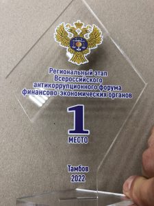 Победитель региональный этапа Всероссийского антикоррупционного форума финансово-экономических органов