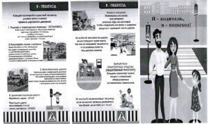 Памятка “Я-водитель, я пешеход”